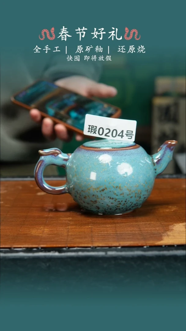 【闪购商品】原产地原矿钧瓷杯壶204