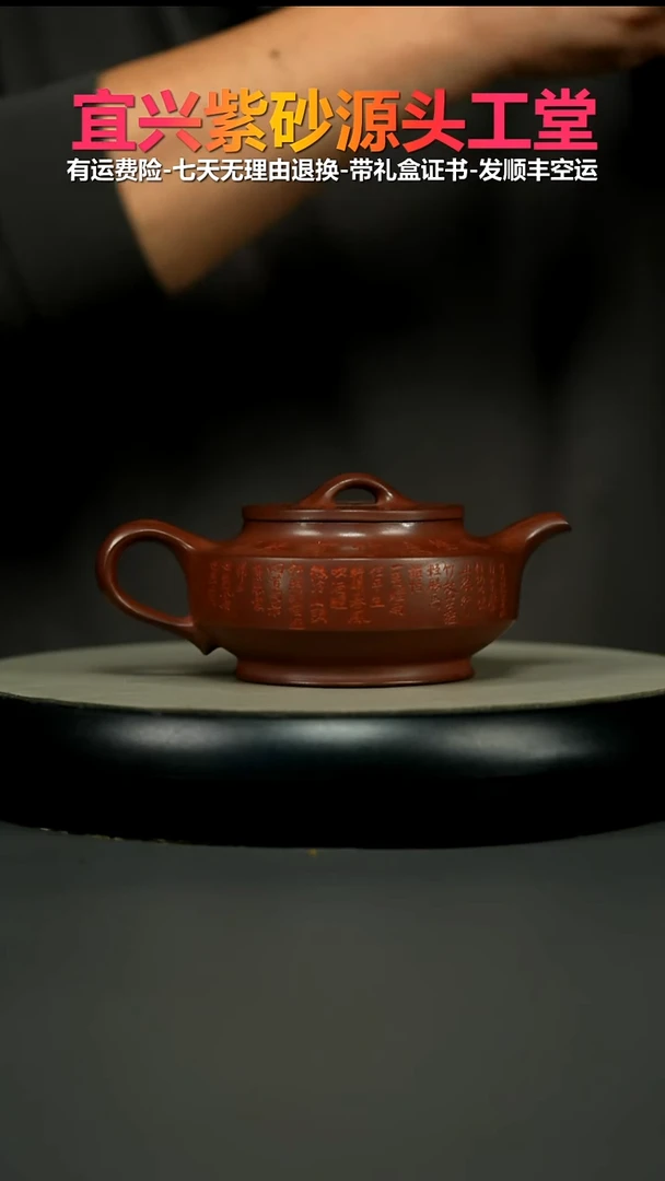 茶壶紫砂龙血砂定风波竹刻竹盘260CC