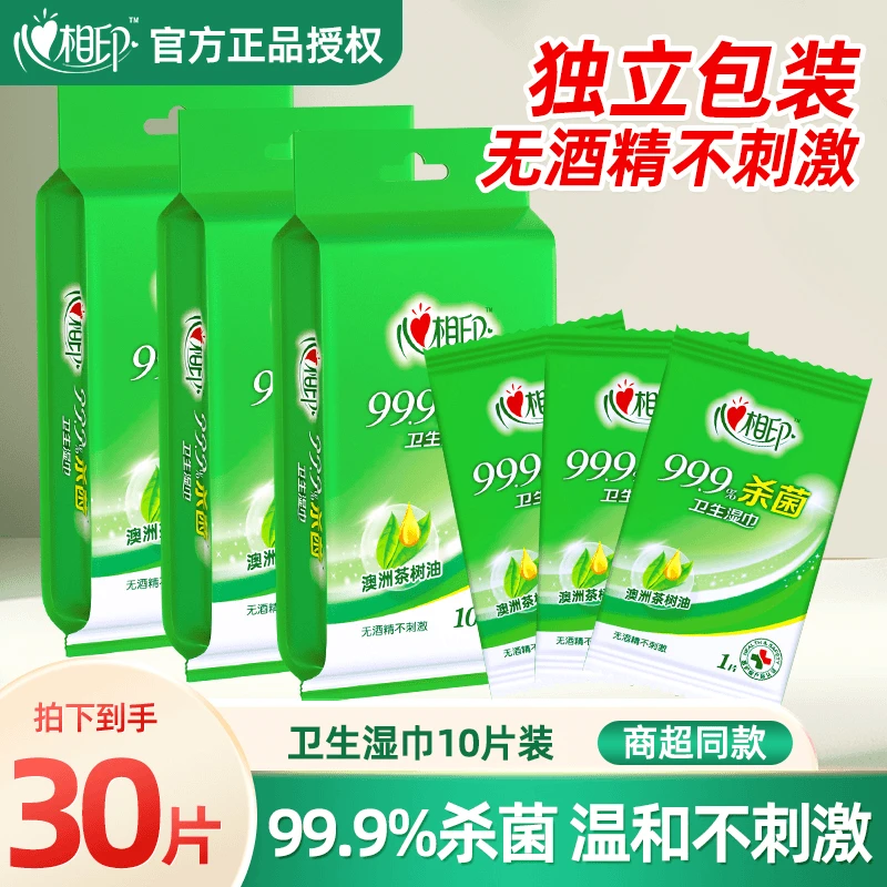 心相印杀菌卫生湿巾单片独立装母婴可用便携式小包装湿纸巾10片包