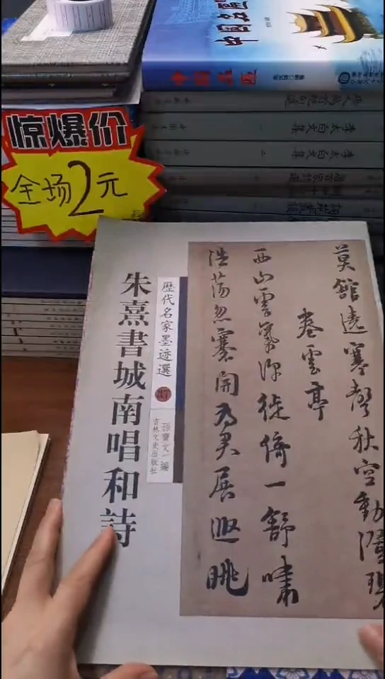 朱熹书城南唱和诗
