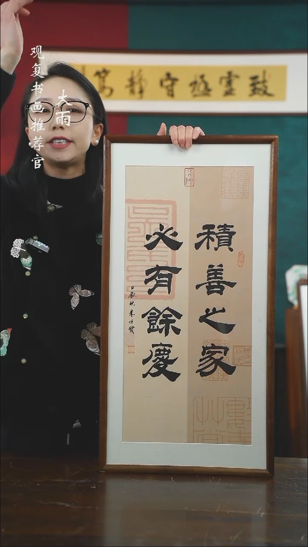 【闪购商品】书法朱恒贤-积善之家-36*69书法