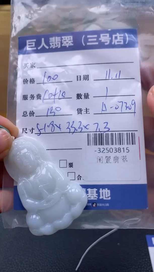 颈饰未镶嵌翡翠逸*.多人