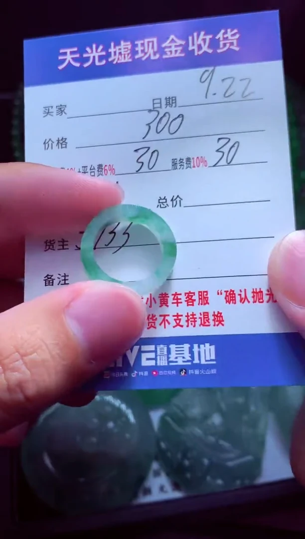 未镶嵌定制翡翠成*#翡翠毛货定制513816