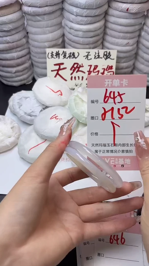手镯玛瑙/玉髓未镶嵌645