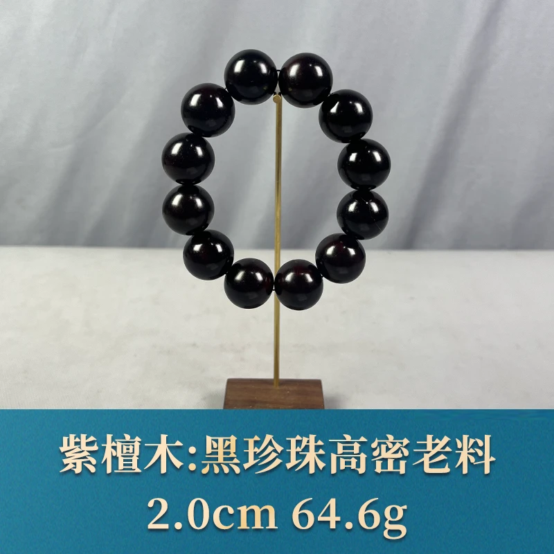 65190 黑珍珠高密老料 紫檀木