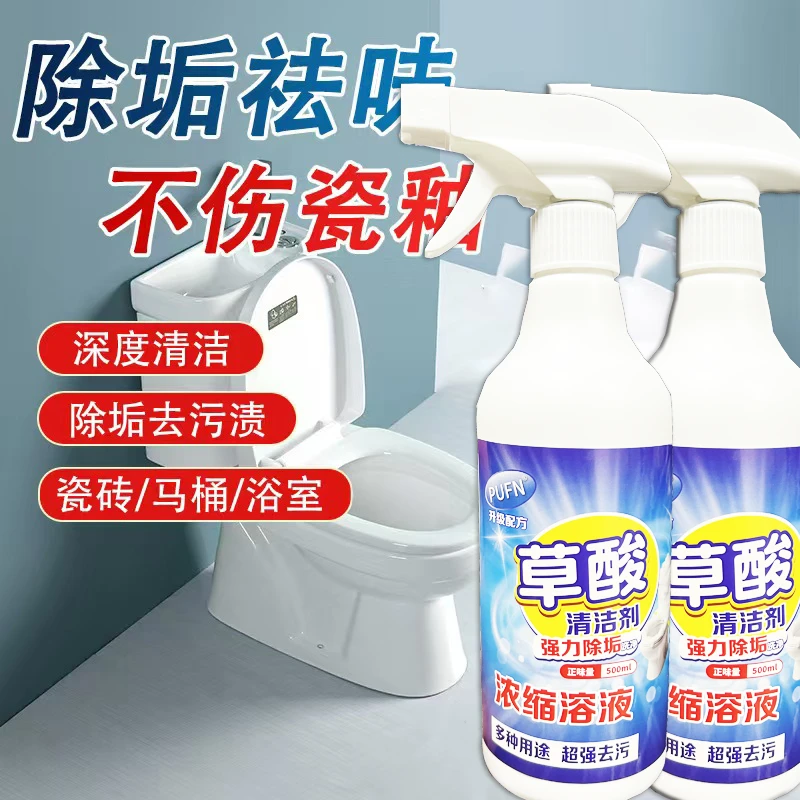 强力草酸溶液厕所清洁剂厕灵家用马桶除臭瓷砖水泥去污除垢