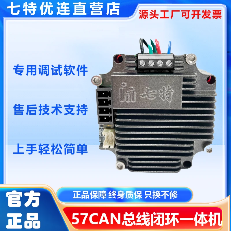57步进电机CAN总线闭环驱控一体机含编码器与控制器
