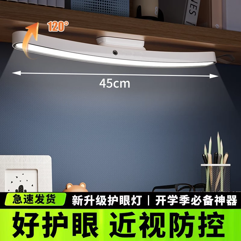 磁吸护眼学习弧形台灯开学宿舍大学生军训用品初中生高中生活用品