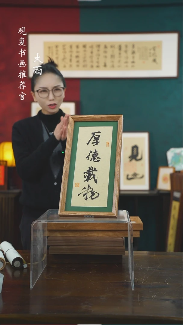 【闪购商品】书法童志华厚德载物-18*35长款摆台作品
