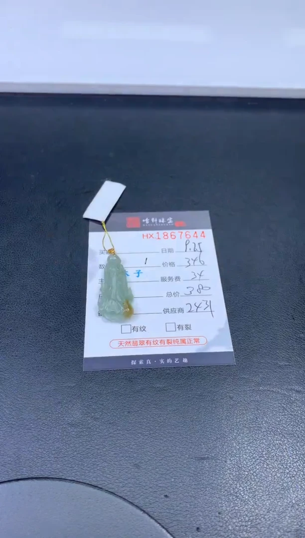 未镶嵌挂件翡翠哈轩 挂件1