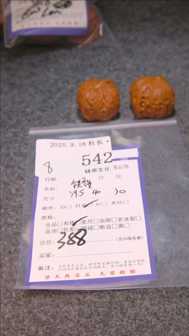 把件文玩核桃上**?铁锤542諘帝文化