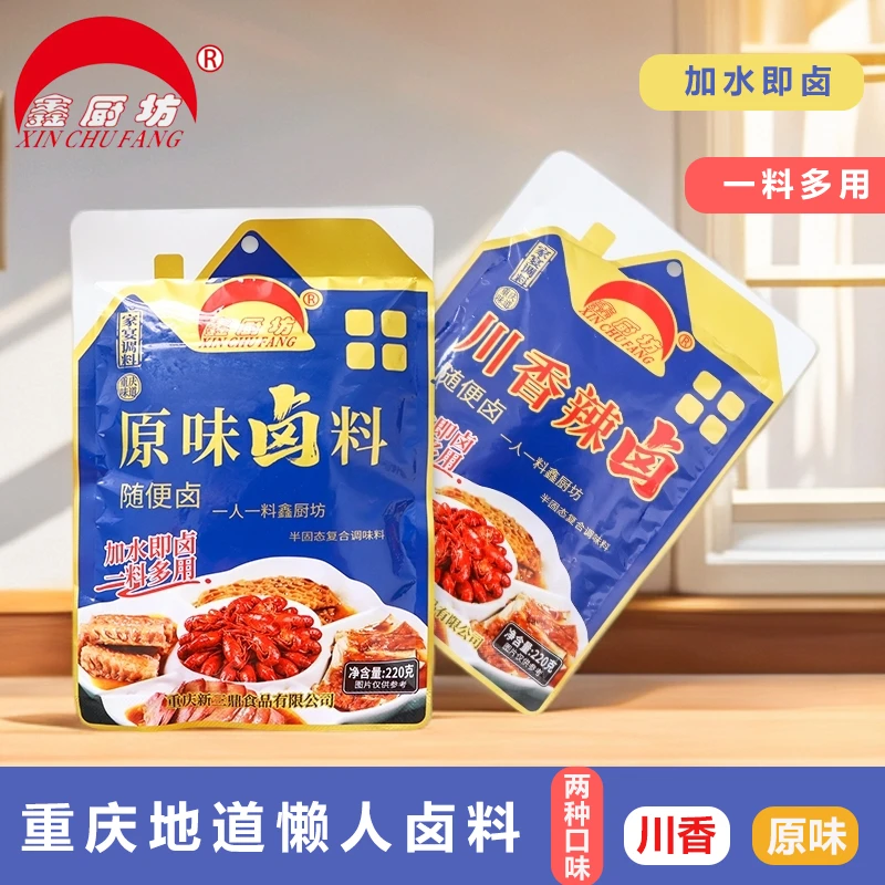 鑫厨坊原味川味卤料秘制家用卤猪头肉卤猪蹄卤鸡爪荤素卤汁香辣包