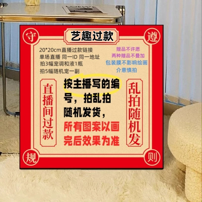 diy数字油画直播间过款【1-200】20*20小尺寸游戏动漫小说系列