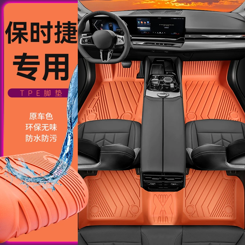 隆天【保时捷定制】保时捷卡宴/macan 彩色TPE汽车脚垫专车专用耐磨