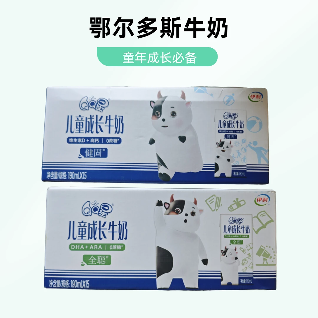 【3月产】【只发包鄂】儿童成长牛奶健固/全聪随机一箱发货