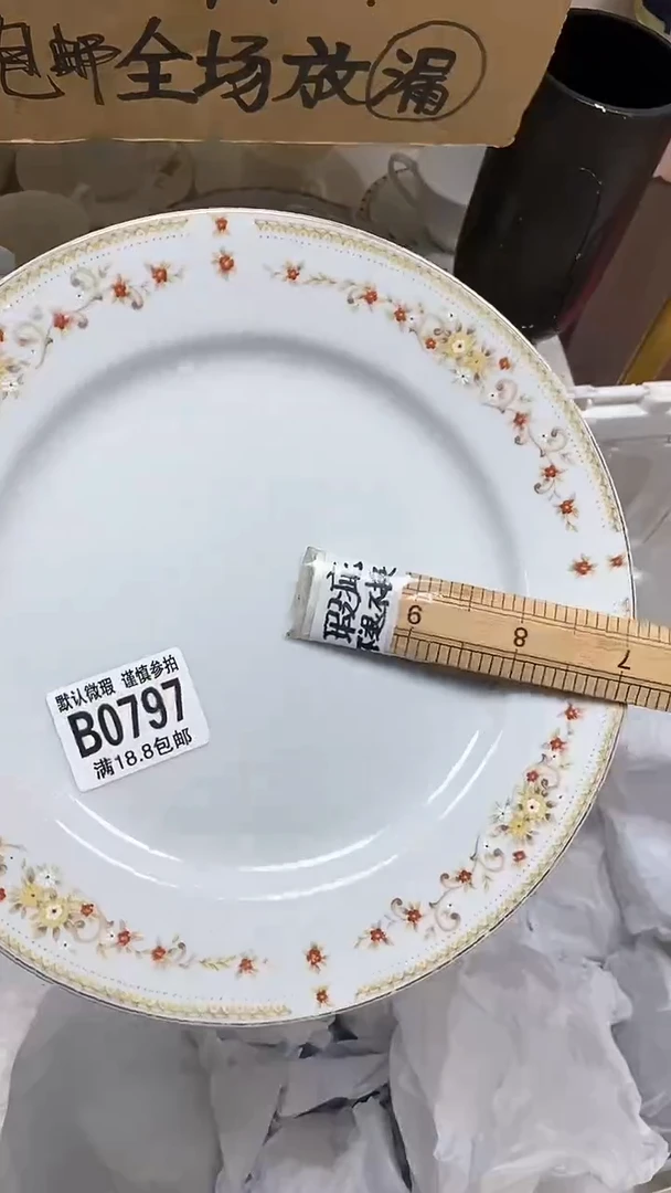 【闪购商品】其他【默认微瑕、谨慎参拍】瑕疵瓷片-797