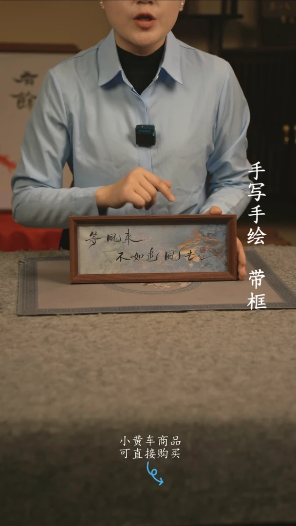 【闪购商品】书法长条 13*32书法摆件 编号 等风来