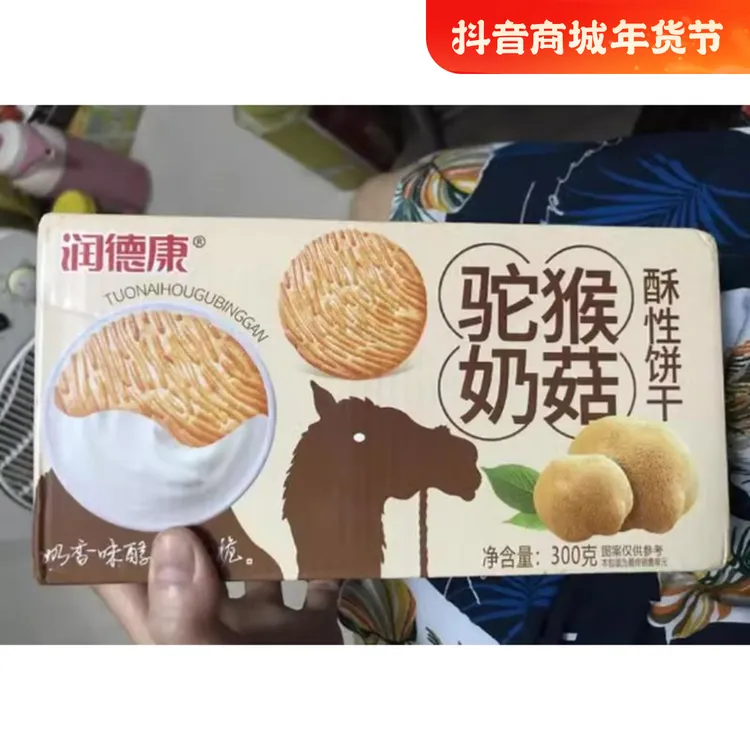 润德康驼奶猴菇小圆饼干 300克酥性曲奇办公休闲早餐零食