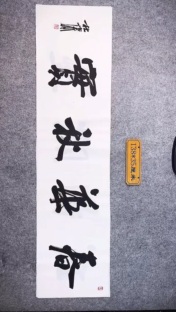 书法048中书协 杜潇书法放漏