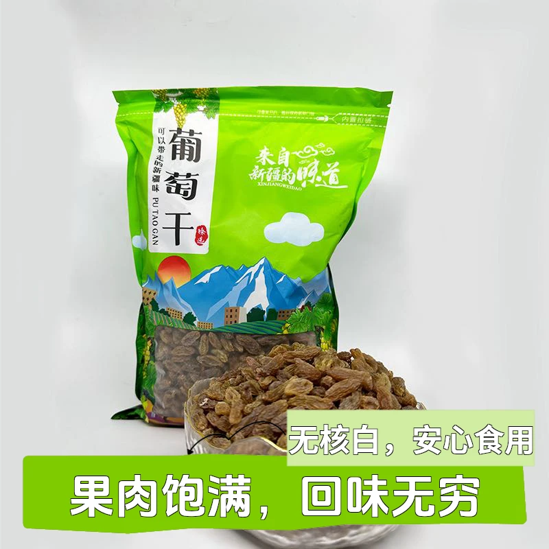吐鲁番无核白葡萄干无色素无添加2斤全国包邮臻选味道配料
