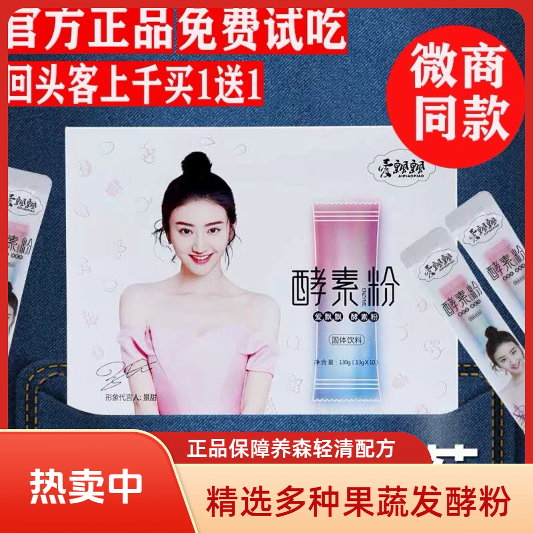 爱飘飘酵素果粉官网正品养森轻清果粉养森梅果蔬孝素冲泡固体饮料