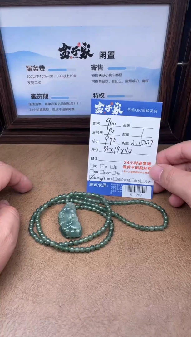 颈饰未镶嵌翡翠多人-811202