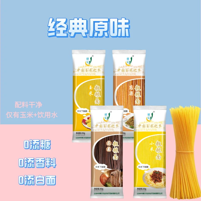 粗粮面条组合250g/袋麻辣烫面条杂粮面条东北特产干条营养健康