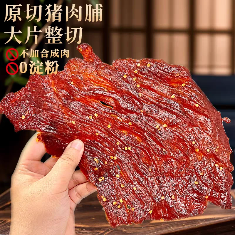 大片吊龙猪肉脯果木碳烤休闲营养手撕好吃健康零食