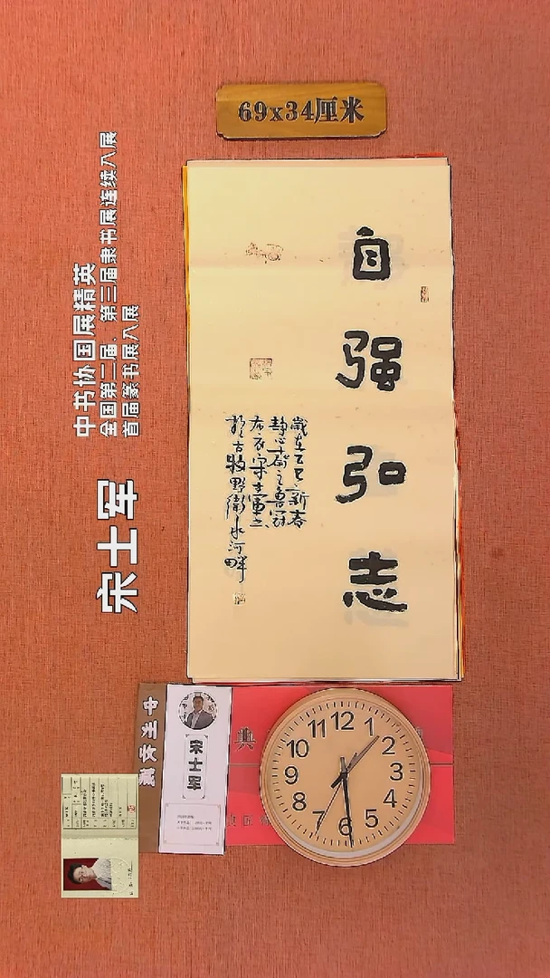 【闪购商品】书法317    宋士军老师书法作品