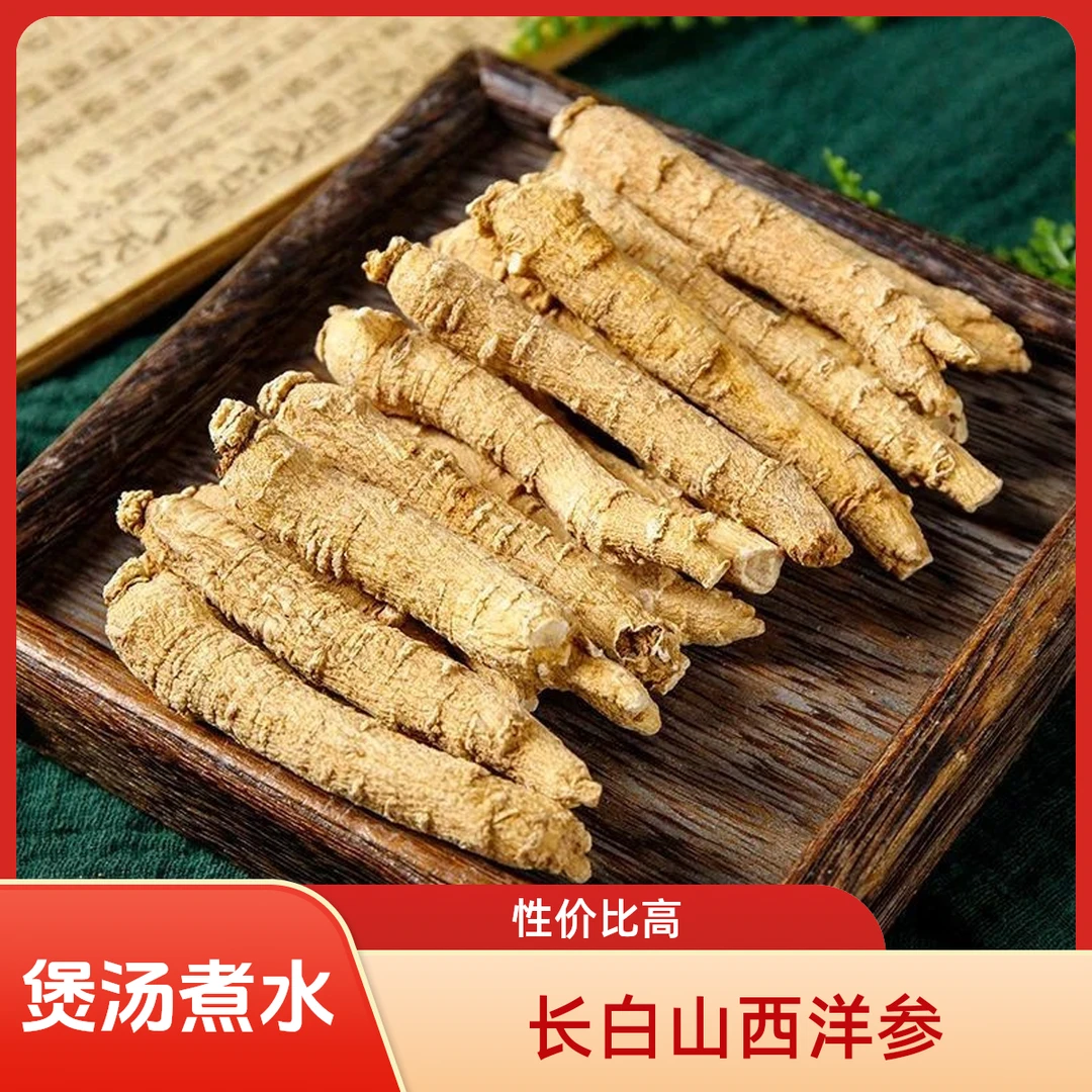长白山西洋参整支可切片打粉浓郁滋补泡水煲汤煮水