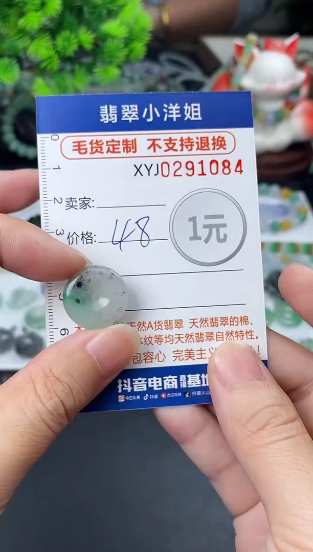未镶嵌定制翡翠毛货商品 不退换/ 1084