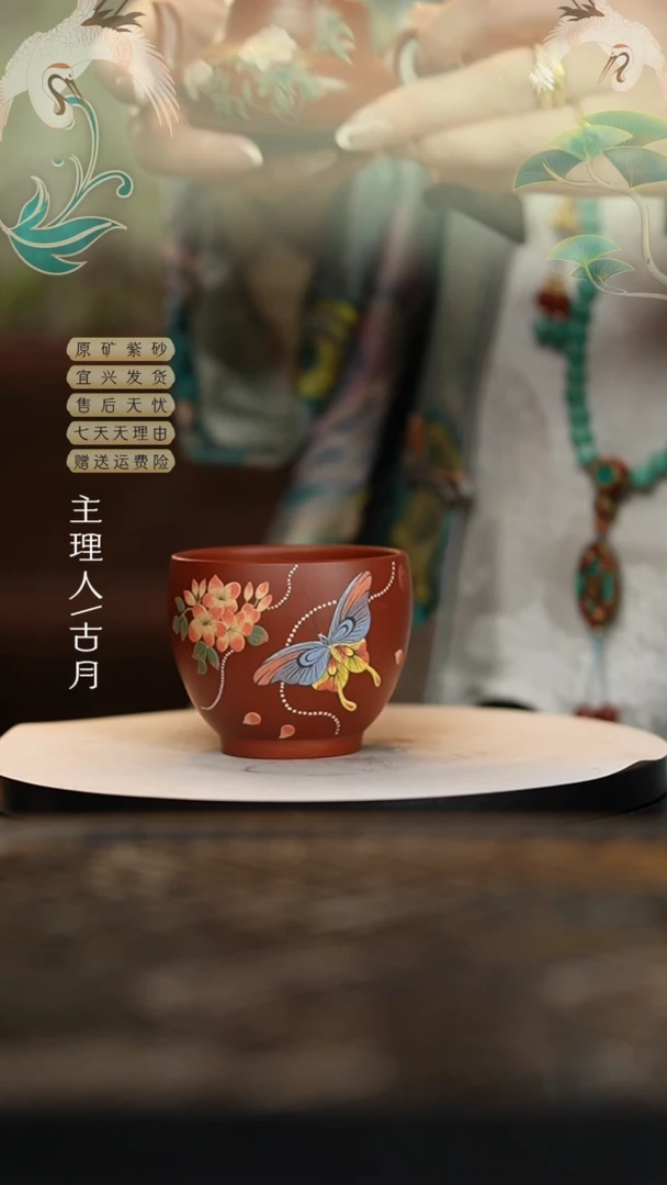 【闪购商品】FS1045大红袍”彩蝶“主人杯