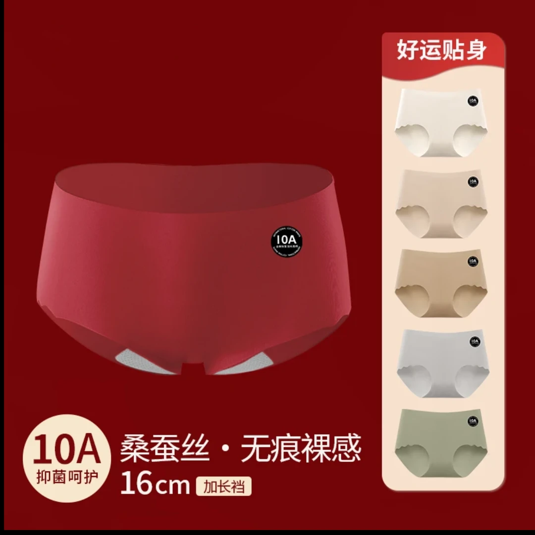 【五条礼盒装】黛伊婕10A抑菌加长裆桑蚕丝内裤无痕不夹臀