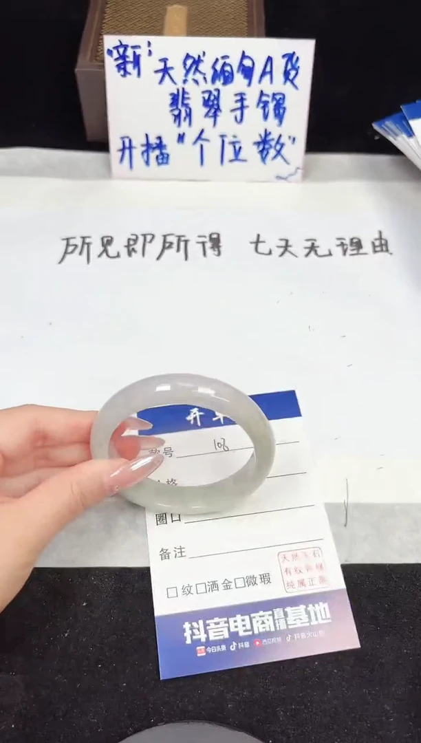 翡翠手镯未镶嵌108