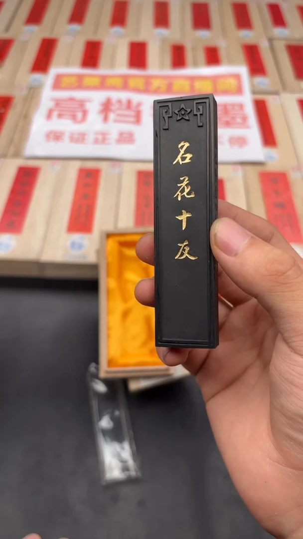 艺粟斋名花十友一锭