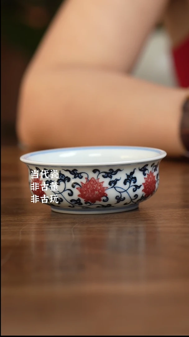 杯阳春白雪 缠枝矮炉