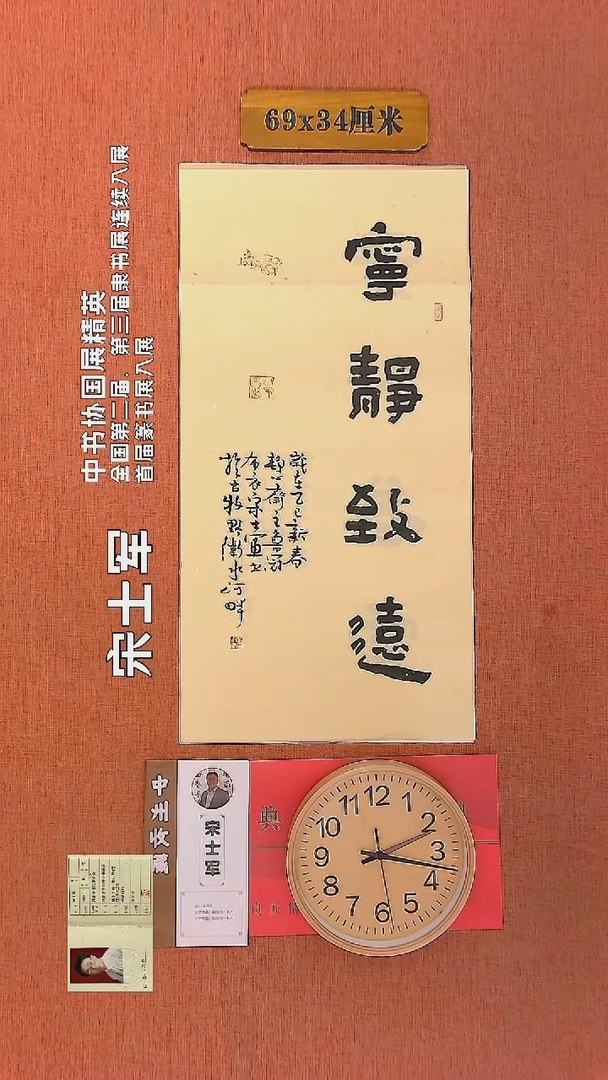 【闪购商品】书法469    宋士军老师书法作品
