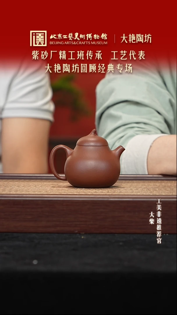 茶壶紫砂009 陶茶溯源大艳陶坊