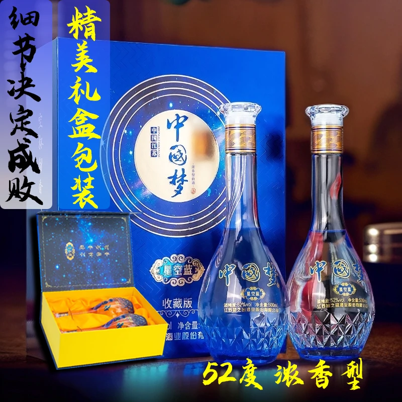 新洺星空蓝中国梦52度500ml浓香型白酒优质书本礼盒装52度