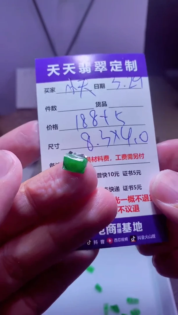 定制翡翠未镶嵌材料188