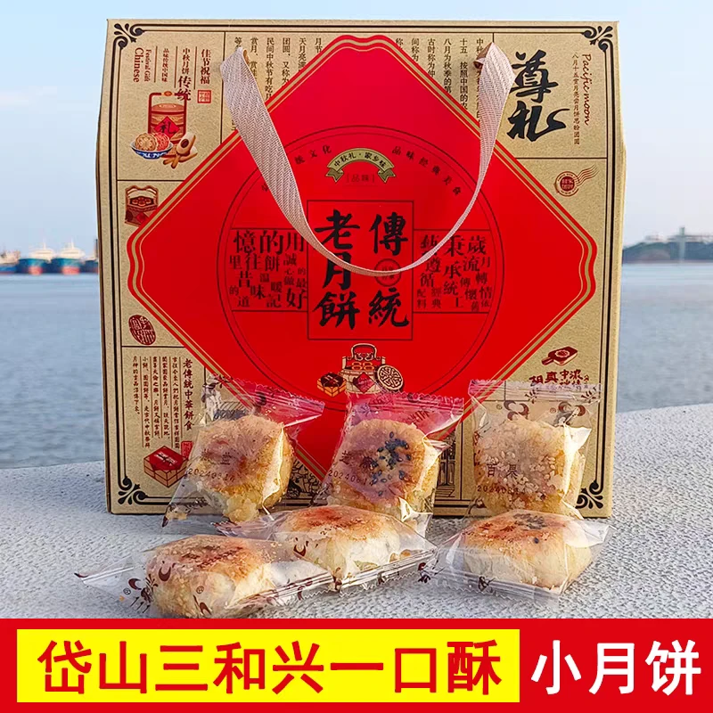 舟山岱山三和兴一口酥苏式酥皮小月饼独立包装传统糕点即食零食