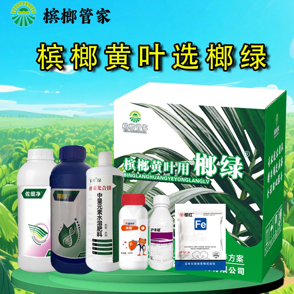 【槟榔管家榔绿套餐直播间专用】水溶肥根据不同情况用