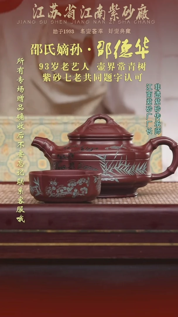 江苏省江南紫砂厂