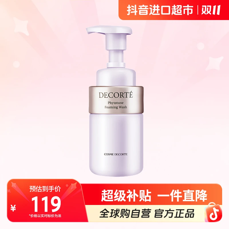 【自营】黛珂植物韵律泡沫洁面200ml清洁保湿深层修护舒缓净透【b】