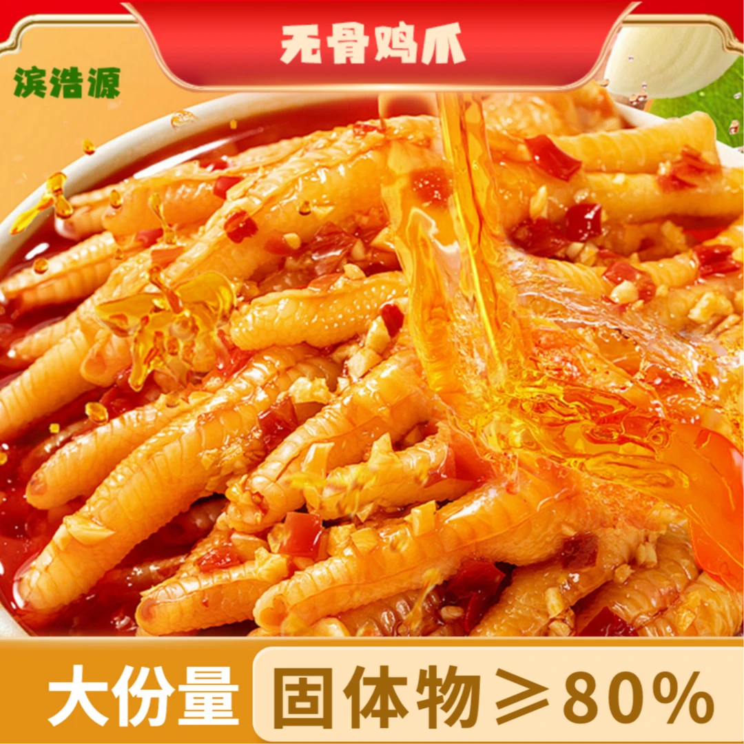 【固体物80%】酸辣柠檬/蒜香无骨鸡爪解馋零食开袋/即食零食/鸡爪