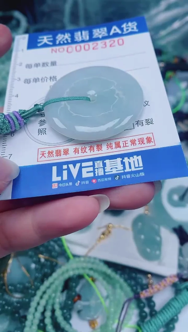 颈饰未镶嵌翡翠00002320