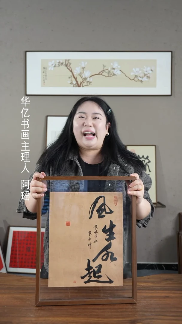 【闪购商品】书法风生水起/40*50