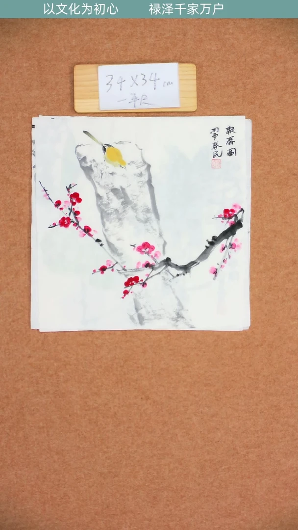 书法山东蒋春民老师国画9