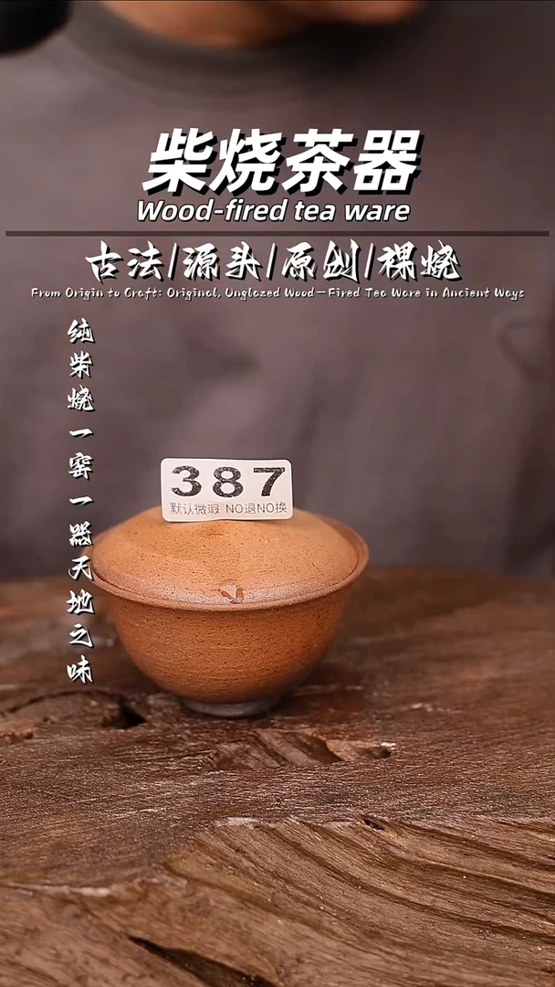 泥舍柴烧精品茶器