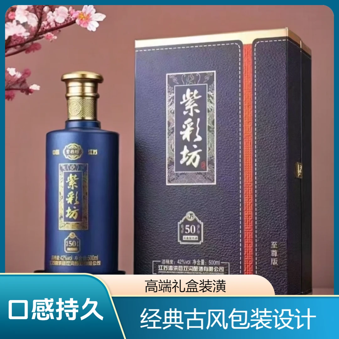 紫彩坊至尊版来袭42度500ml×2，江苏好酒，皮盒包装超精致42度
